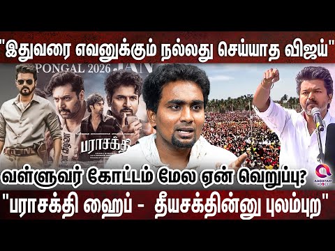 "வள்ளுவர பேச கூடாதா? பாஜகவுக்கு பச்சையா ஆதரவு தரும் சங்கி தான நீ?"  | VIJAY |TVK |ERODE
