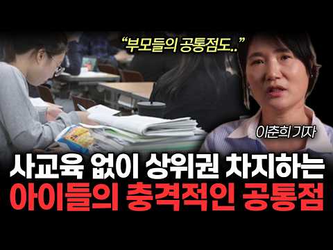 시간과 돈이 안아까운 사교육 1위. "사교육 하나도 안 시키고 운동만 시키는 이유가 있어요" 사교육 없이 상위권 차지하는 아이들의 공통점. (이춘희 기자 /1부)
