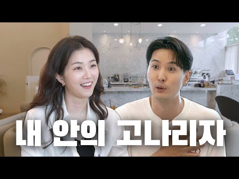 (ENG) 내 안의 고나리자 / 유튜브 품앗이 ㅣ김지석ㅣ강지영