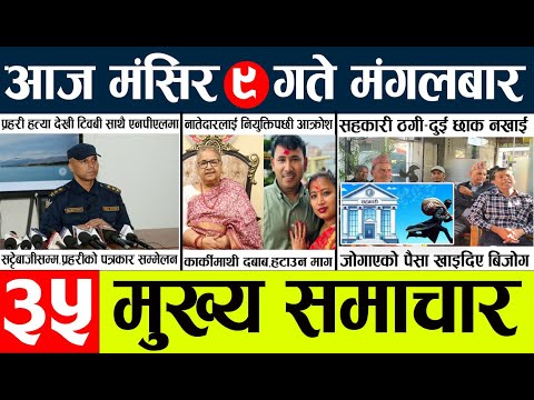 News🔴today nepali news aaj ka mukhya samachar taja l