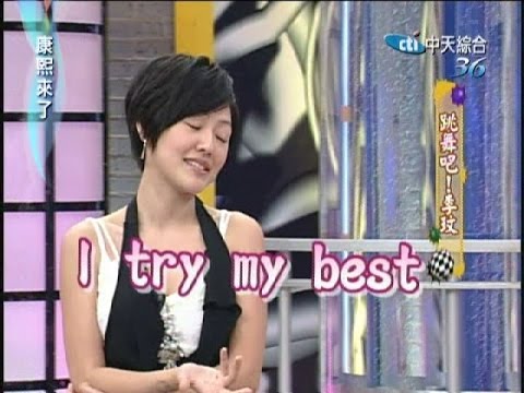 2006.10.02康熙來了完整版　跳舞吧！李玟