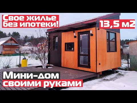 Tiny house/DIY mini-house/RumTour