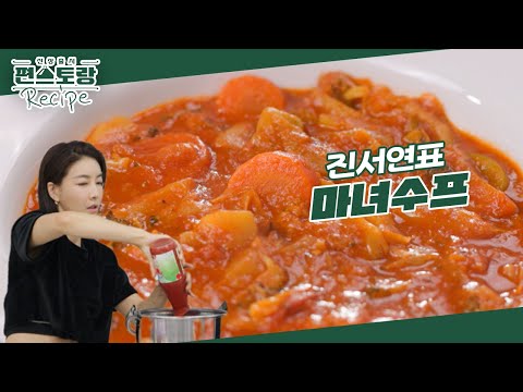 여배우들의 치트키 다이어트 메뉴! 진서연도 열심히 먹는다는 [마녀수프]★ 레시피는 초간단!! [신상출시 편스토랑/Fun-Staurant] | KBS 240315 방송