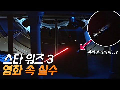 [스타워즈: 제다이의 귀환]  실수와 숨겨진 디테일 23가지