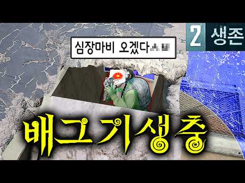 배틀그라운드 기생충