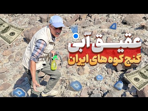 Hunting and Unearthing the Rarest & Most Beautiful Khorasan Agates | Gemstone Hunting Tutorial