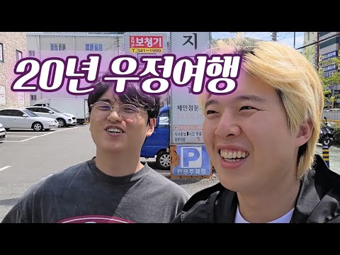 20년이 넘도록 나랑 친구해줘서 고마웠다... 내 친구야