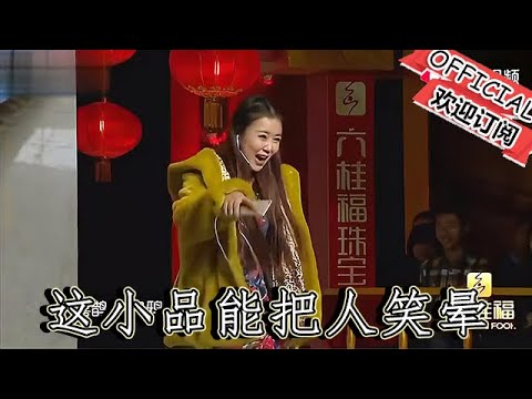 【遼寧春晚】爆笑小品：張瑞雪《以貌取人》，這小品能把人笑暈