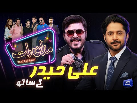 Ali Haider | Imran Ashraf | Mazaq Raat Season 2 | Ep 115 | Honey Albela | Sakhawat Naz