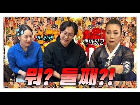 [오정의 외도] 정미녀는 요녀, 전민기는 선녀? 빵빵 터지는 19금 신점!!