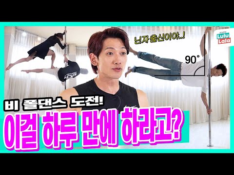 Rain And His Female Bestie Ralral Learn How To Pole Dance | Season B Season ep.37