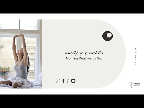 မနက်တိုင်း မှာ နား​ထောင်ပါ။Morning Routines by Su.