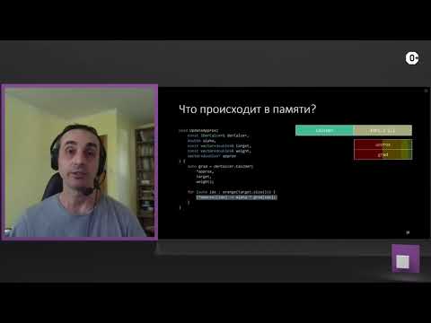 01. Оптимизация C++ совмещаем скорость и высокий уровень - Евгений Петров