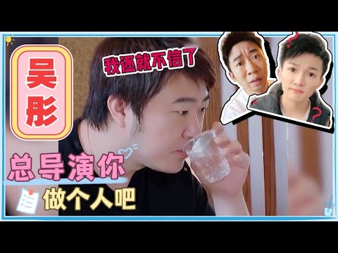 #周深 #杨迪 这么好脾气都忍不了的总导演吴彤究竟干了什么让半个娱乐圈都想暴打他？