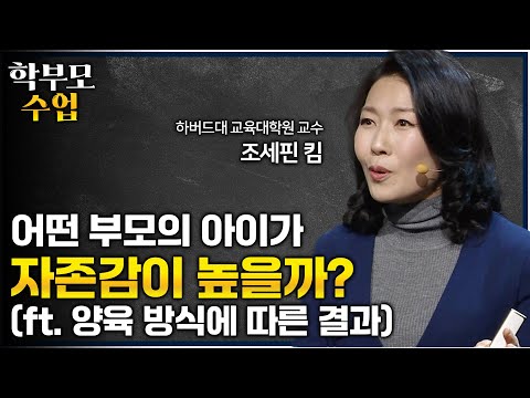 행복한 학생의 부모들은 자녀에게 이런 말을 자주합니다ㅣ"주말에 자녀에게 몇 시까지 들어오라고 하시나요?" 자존감 높은 아이를 만드는 부모의 양육법ㅣ0.1%의 비밀ㅣ#학부모수업