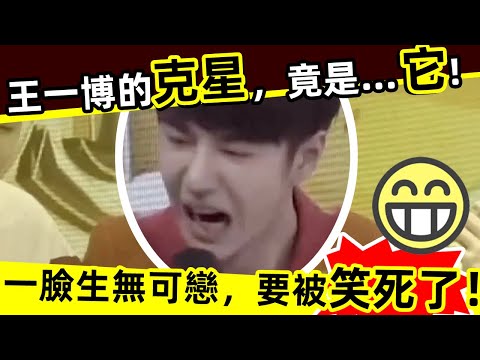 🔥怕蟲王一博 VS 吃貨王一博，究竟誰會勝出❓結果出人意料❗🔥幹啥啥都行，怕蟲第一名🏆😂！王一博看到蟲那表情，要笑死了‼️👍👍👍#西瓜娛樂