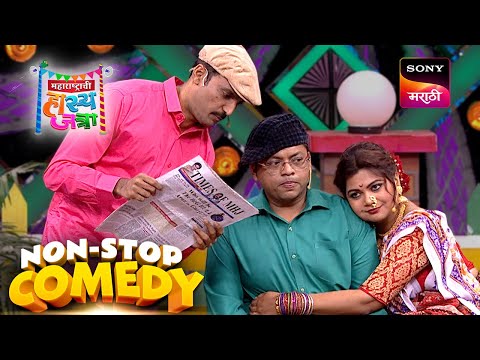 समीर, निखिल, शिवाली, नम्रता, प्रसाद आणि प्रियदर्शिनी | Maharashtrachi HasyaJatra | Comedy Non Stop