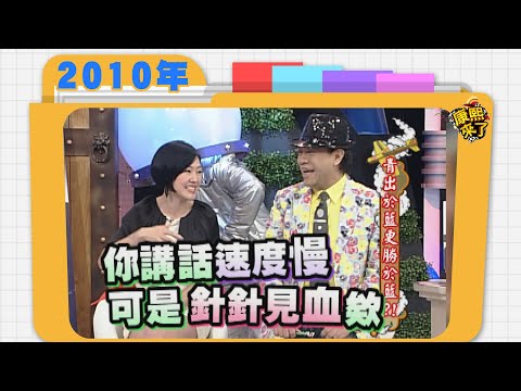 2010.04.29康熙來了完整版　青出於藍更勝於藍