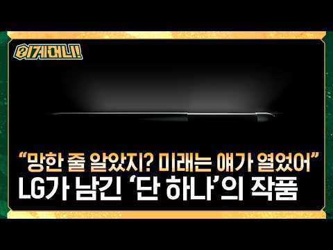 If this phone had come out, the iPhone might have been over. LG's legendary rollable phone: its g...