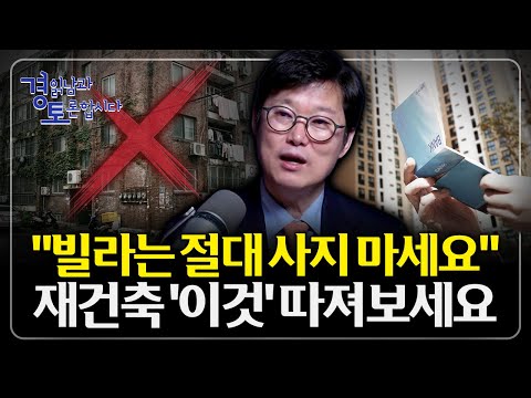 Why Villas and Cheap Apartments Are Dangerous: Expecting Redevelopment Will Lead to Losses | Let'...