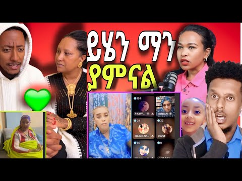አዶናይ ሲፈታ የ እናቶች እና ህፃናት ደስታ | ከማዳሟ ጋ ግንኙነት ያረገችው መጨረሻ | ብዙዎችን ያስቆጣው የልጅቷ ንግግር | #Adonay