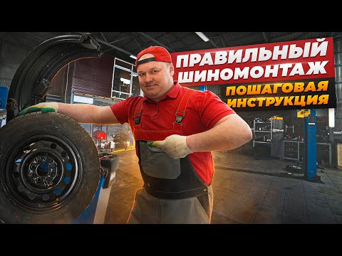 Этапы и нюансы шиномонтажа: как это делается на правильных сервисах