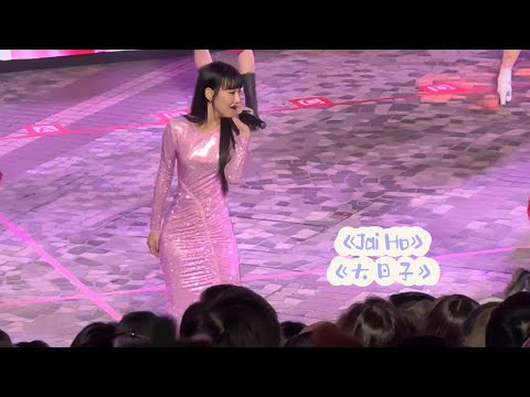 炎明熹 Gigi《Jai Ho》《大日子》Fan Cam | 國泰新春國際匯演之夜 | 年初一 | 文化中心廣場 (10/02/2024)