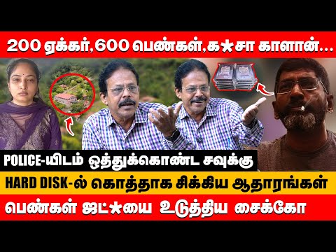 200 ஏக்கர்,600 பெண்கள்,க*சா காளான் ஒத்துக்கொண்ட சவுக்கு | Damodaran Prakash about savukku shankar