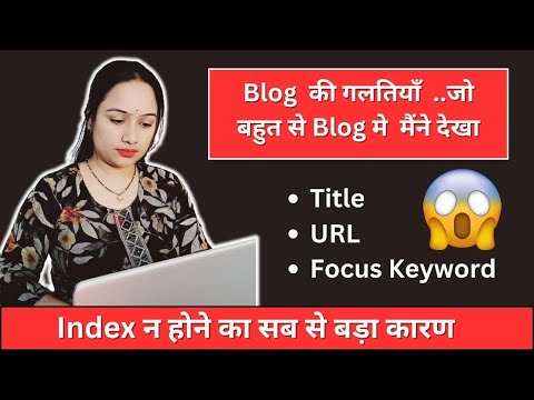 Blog Post Not Indexed by google || Blog पोस्ट इंडेक्स क्यों नहीं हो रहा है Problem Solved 100%