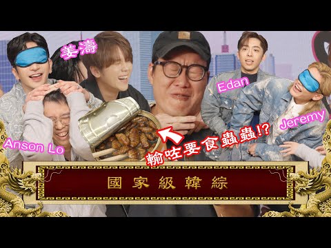 互摸身體，模仿體位🤭激烈互片🔥 05/05《國家級任務》第192集 - 國家級韓綜