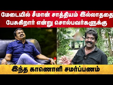 மேடையில் சீமான் பேசுவதை நடைமுறைப்படுத்தி அசத்தும் சீமான் தம்பி | ntk bismi karthi | seeman