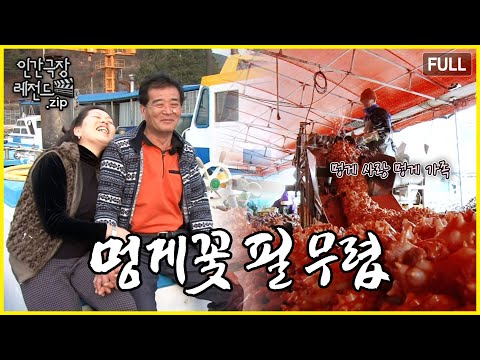 바다에서 멍게와 함께 살아가는 멍게 가족 🐚 '멍게 꽃 필 무렵' 몰아보기 | 인간극장 레전드.zip [KBS 방송]