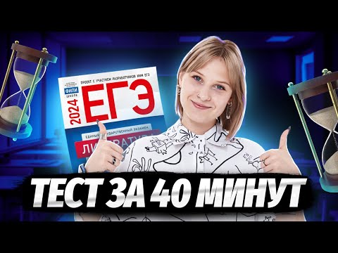 Вся тестовая часть ЕГЭ по литературе за 40 минут | Умскул