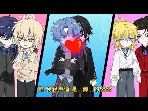 【双男主】本以为做完任务可以躺平养老， 没想到主神被他钓的发疯要囚禁 #双男主 #二次元