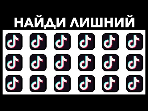 Тест на Внимание и Наблюдательность. Большинство не пройдут без ошибок