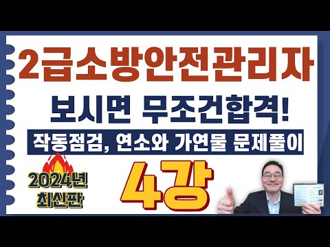 💎Level 2 Fire Safety Manager, watch this video and you'll definitely pass! This video covers ques...