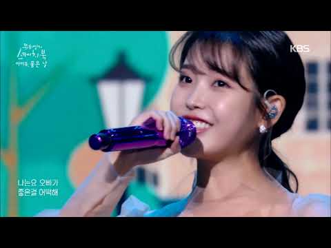 IU(아이유) - Good Day(좋은 날) (Sketchbook) | KBS WORLD TV 200918