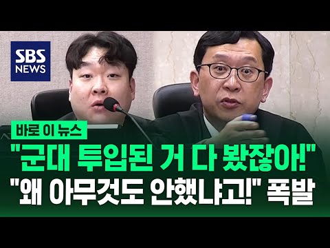 "군대 투입된 거 다 봤잖아!"…"왜 아무것도 안했냐고!" 한덕수 질타한 이진관 판사 / SBS / 바로이뉴스