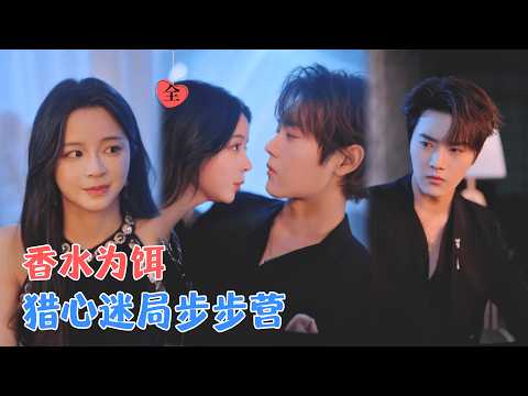 王轩＆赵慕颜＆刘家呈 | 她身负血仇归来，他是不见光的刀，天台之上，谁先坠落？[MULTI SUB | FULL] #MiniDrama #精彩大陆短剧