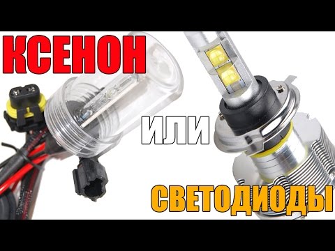 Xenon or LEDs. Which is better? Putting it simply