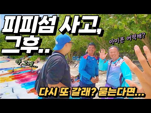 ⭐️우리...다시 여행할 수 있겠지⁉️⭐️퇴사하고 세계여행ㅣ파이어족ㅣ부부세계일주ㅣ태국여행ㅣ태계일주ㅣ피피섬ㅣ여행사고ㅣ아이폰ㅣ고프로ㅣ여행브이로그