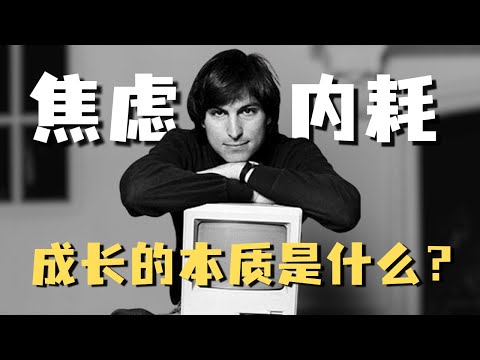 【没动力？没热情？】《认知觉醒》深度解析：成长你所需要知道的事情