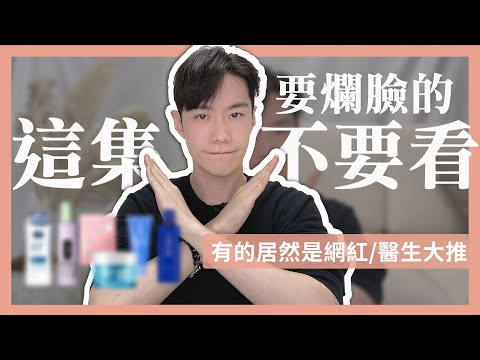 我人生絕對不會再買的5樣保養品(當然,你也不該買!)