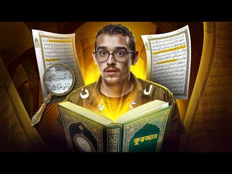 কুরআনের হাজার বছরের সুপ্ত মু'জিযা! - অবিশ্বাস্য জ্যামিতি যা আগে কখনো দেখা যায়নি।