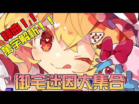 【萬字解析！！】御宅迷因大集合！！一次看懂所有梗！2022年的經典神曲 「インターネットサバイバー」