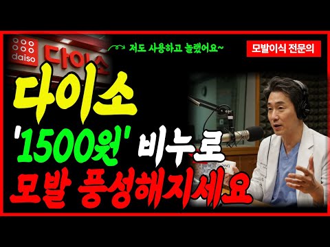 65세이상 노년에 풍성한 모발을 위한 다이소비누 1500원ㅣ모발이식 전문의가 추천하는 비누ㅣ다이소비누로 탈모 탈출ㅣ노후건강 ㅣ 노후지혜 ㅣ시니어건강ㅣ 오디오북