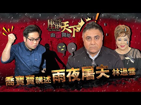 由靈開始 06062022: 雨夜發狂 姦屍肢解 香港80年代最令人聞風喪膽的連環殺手 喬寶寶親述『雨夜屠夫』林過雲不為人知的一面【天下衛視 Sky Link TV】