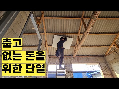 Hey, you can insulate even without money!