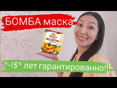 МАСКА, БЕТКЕ ЛИФТИНГ жасаймыз,  казакша.