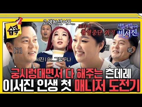 [#SBScollection📌] A Super T-Type Grumpy Gentleman Becomes a Manager?!😯#MyGrumpySecretary